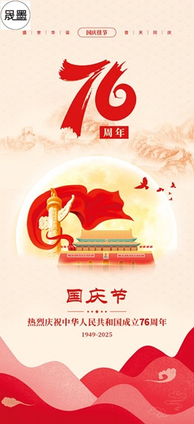 交織情誼，共鑄輝煌